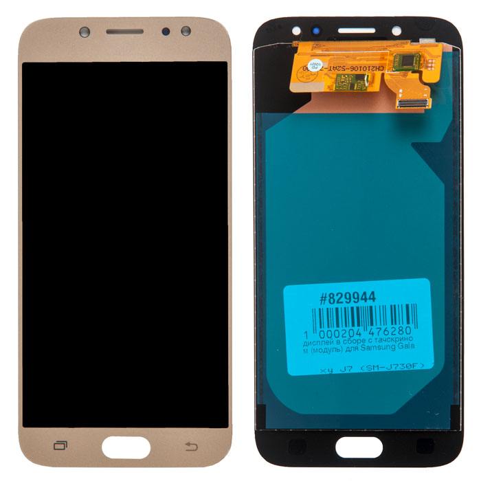 

Дисплей в сборе с тачскрином (модуль) для Samsung Galaxy J7 (SM-J730F) 2017, Incell, золотой (829944)