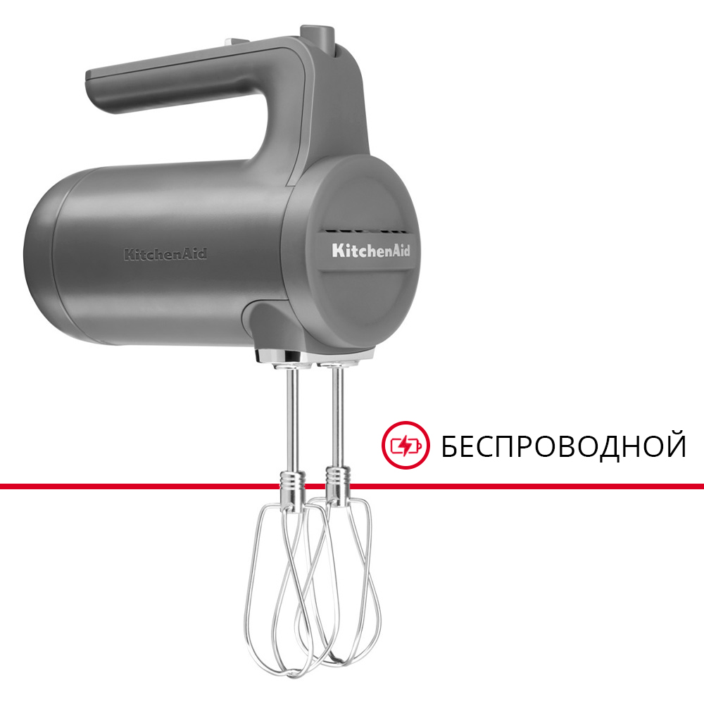 

Миксер аккумуляторный KitchenAid 5KHMB732EDG 1 Вт, серый уголь (5KHMB732EDG), 5KHMB732EDG