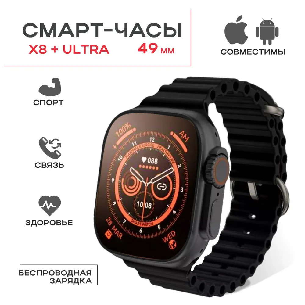 

Смарт-часы Smart X8 Plus Ultra, 2.08" IPS, черный, Smart X8 Plus Ultra