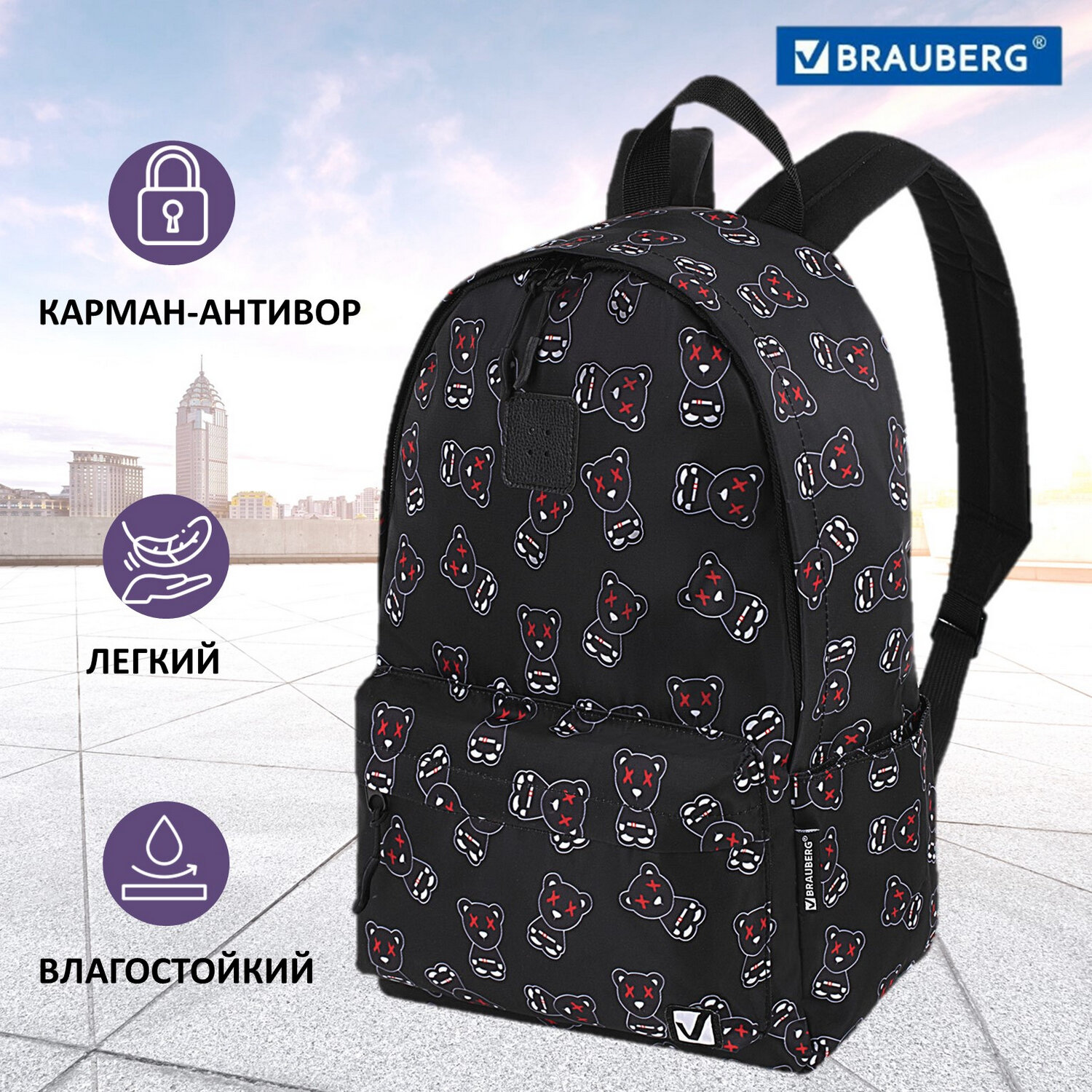 

Рюкзак Brauberg POSITIVE Bears, 1 отделение, черный (271683)