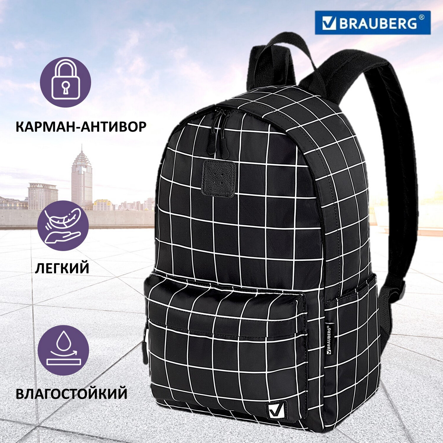 

Рюкзак Brauberg POSITIVE Checkered, 1 отделение, черный (271684)