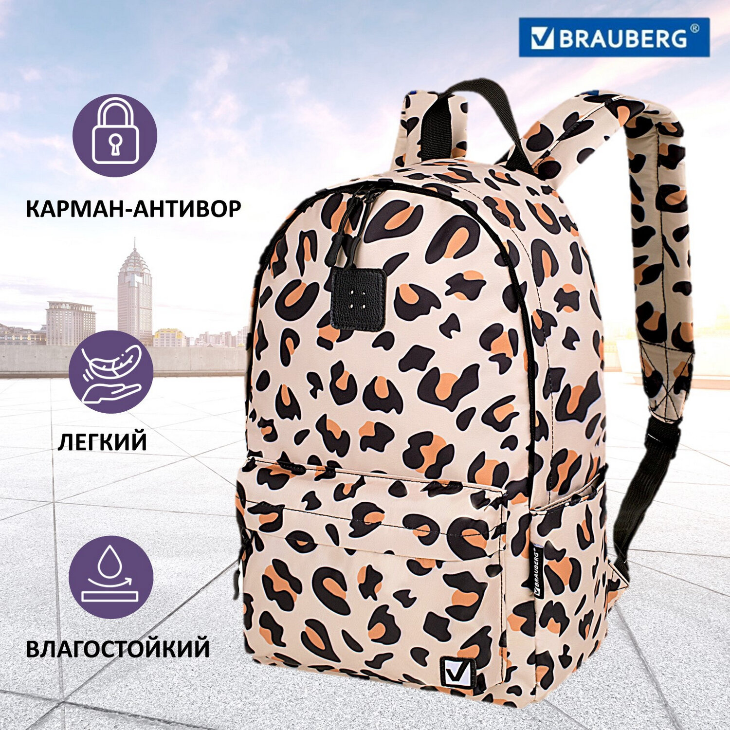 

Рюкзак Brauberg POSITIVE Wild spots, 1 отделение, бежевый (271685)