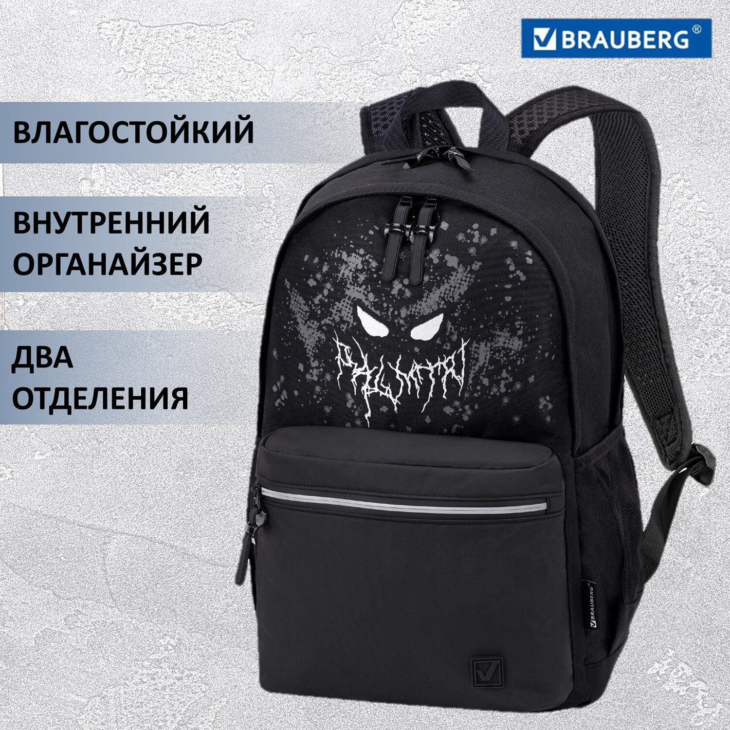 

Рюкзак Brauberg FASHION CITY Horror, 2 отделения, черный (271672)
