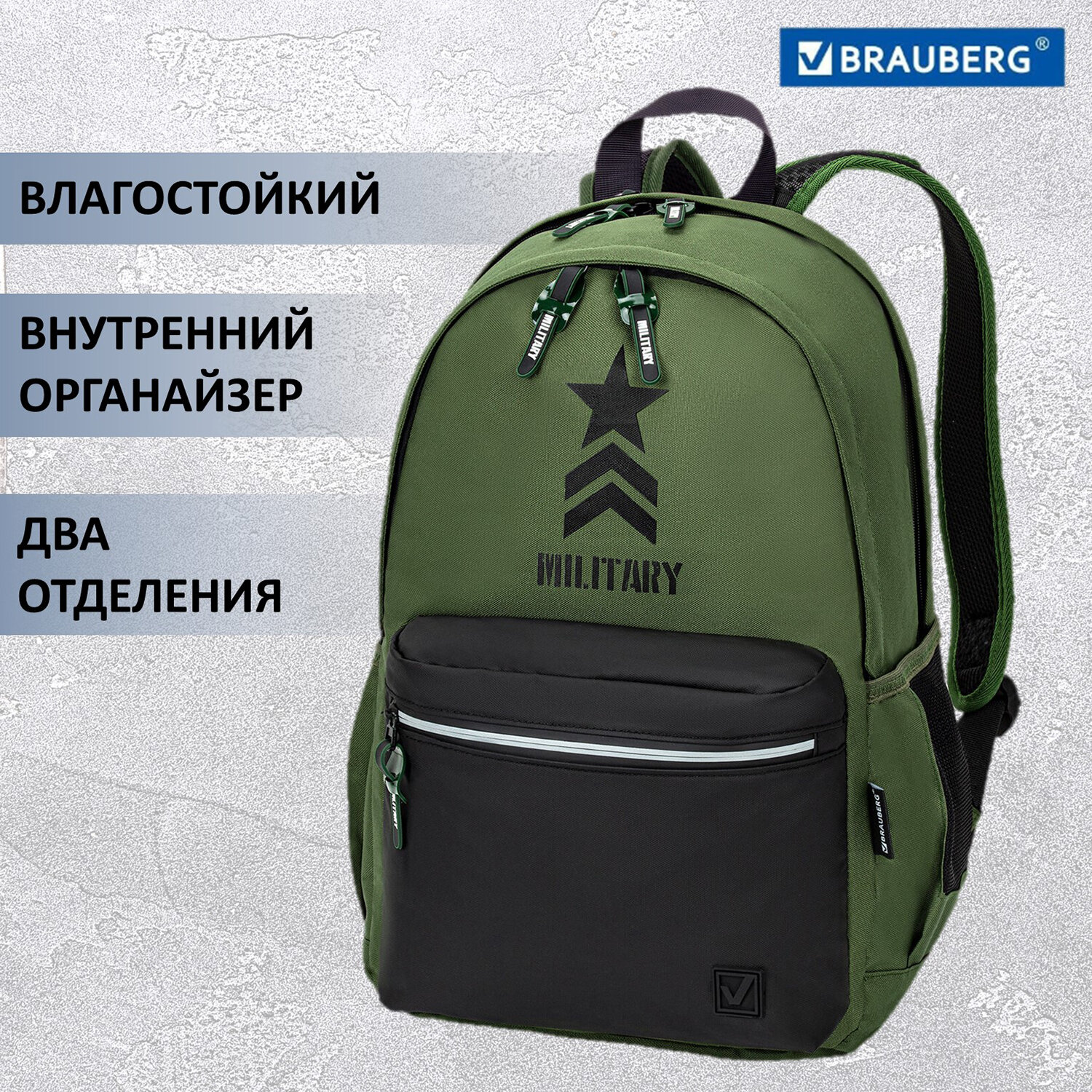 

Рюкзак Brauberg FASHION CITY Military, 2 отделения, хаки (271670)