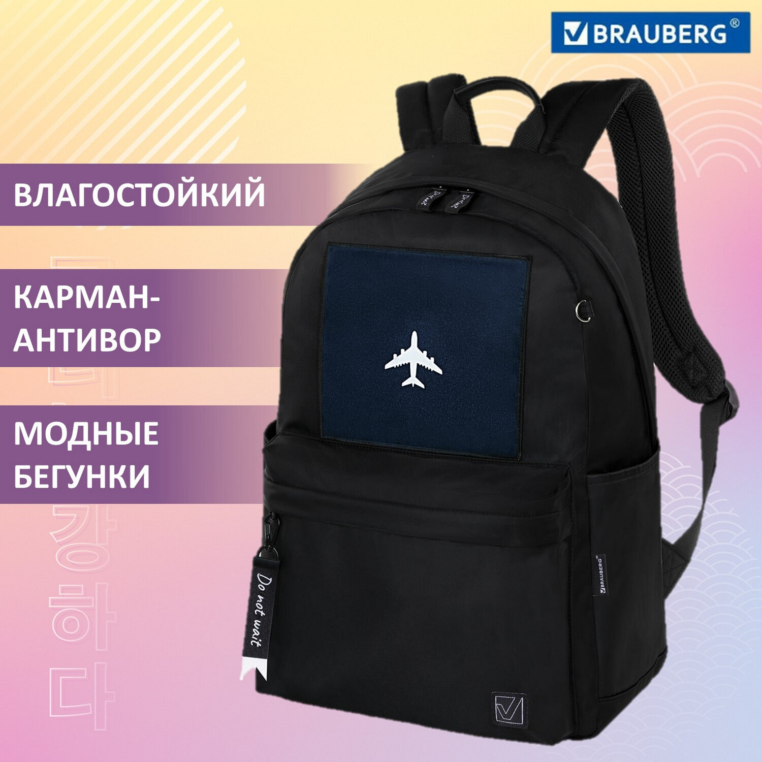 

Рюкзак Brauberg FASHION CITY Airplane, 1 отделение, черный (271675)