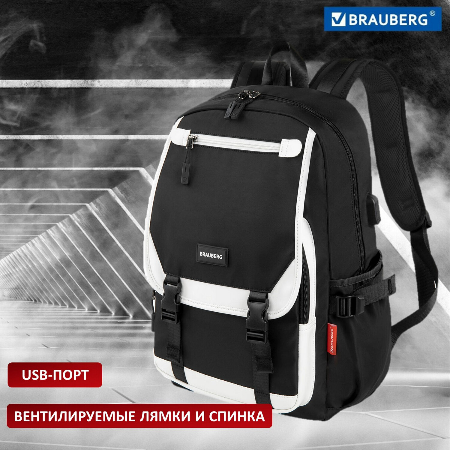 

Рюкзак Brauberg FUSION, вентилируемая, 1 отделение, черный/белый (271657)