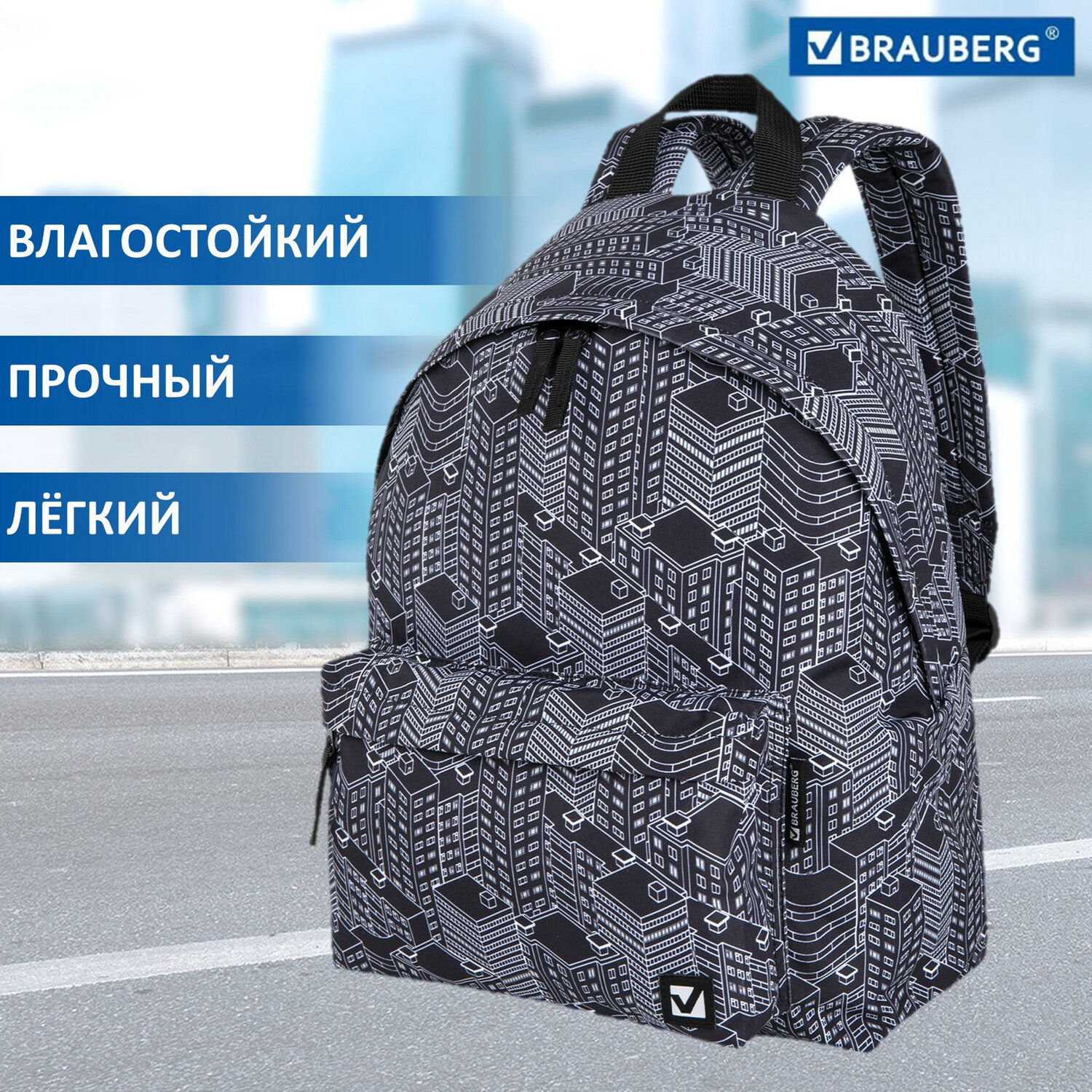 

Рюкзак Brauberg сити-формат NIGHT CITY, 1 отделение, черный (271679)