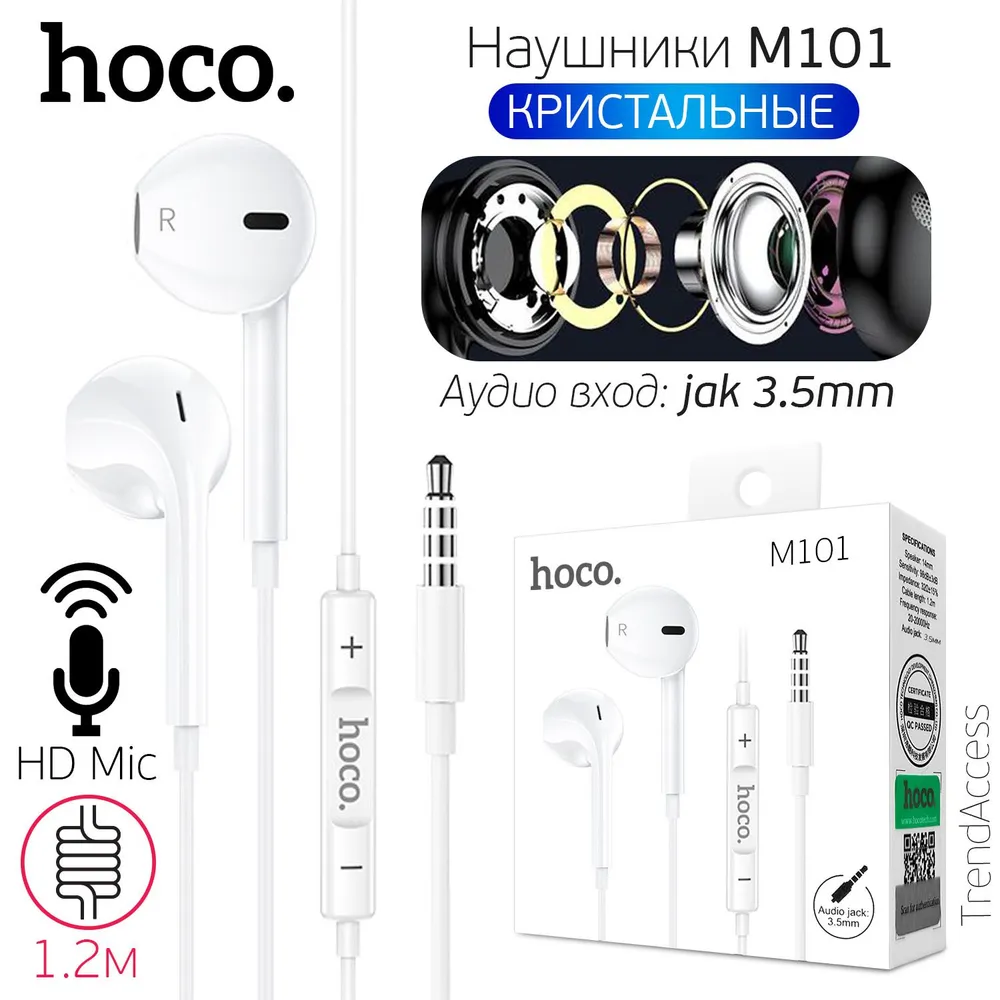 

Проводная гарнитура Hoco M101 Crystal joy, белый (6931474782342), M101 Crystal joy