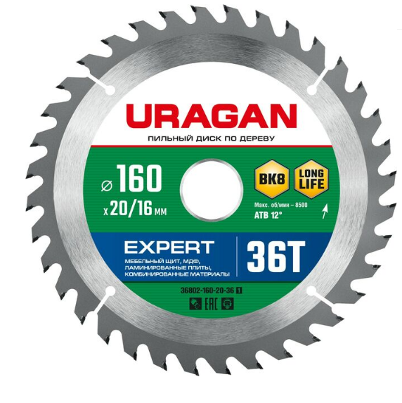 

Пильный диск URAGAN Expert, ⌀160 мм x 20 мм по дереву, точный рез, 36Т, 1 шт. (36802-160-20-36_z01)