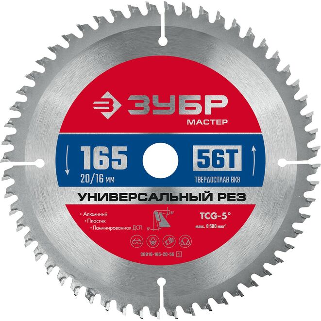 Пильный диск ЗУБР Универсальный рез, ⌀16.5 см x 2 см алюминий и пластик