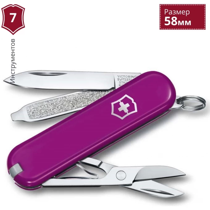 Мультитул 7 в 1, VICTORINOX Classic Tasty Grape