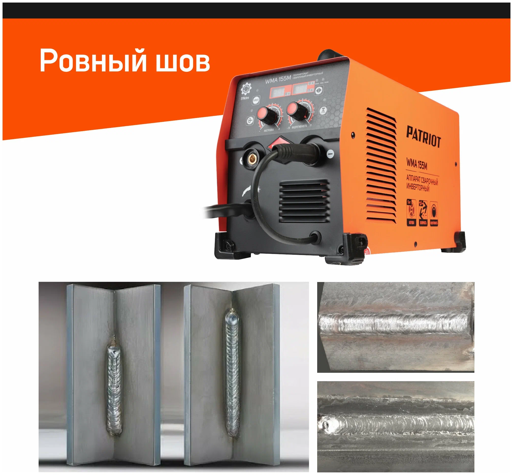 Сварочный аппарат Patriot WMA 155 M, MMA (20А-160А), 1190682 купить по цене  16600 руб в Омске в интернет-магазине e2e4