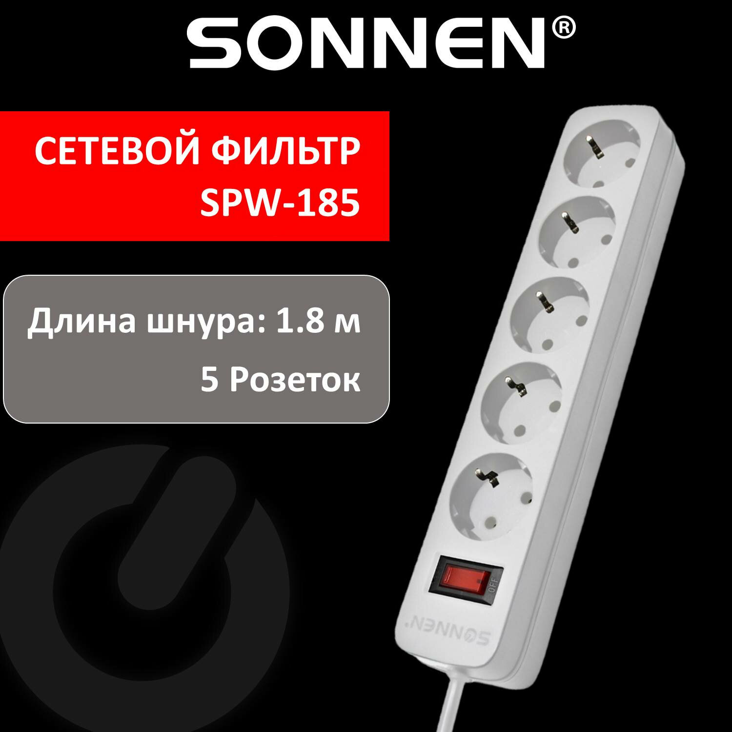 Сетевой фильтр SONNEN SPW-185, 5-розеток, 1.8 м, белый (513653)