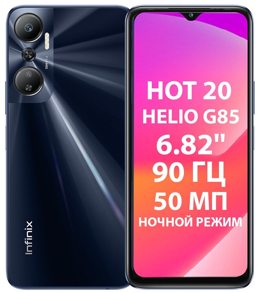 

Смартфон Infinix HOT 20, 6.82" 720x1640 IPS, MediaTek Helio G85, 6Gb RAM, 128Gb, 3G/4G, Wi-Fi, BT, 2xCam, 2-Sim, 5000 мА⋅ч, USB Type-C, Android 12, черный, HOT 20