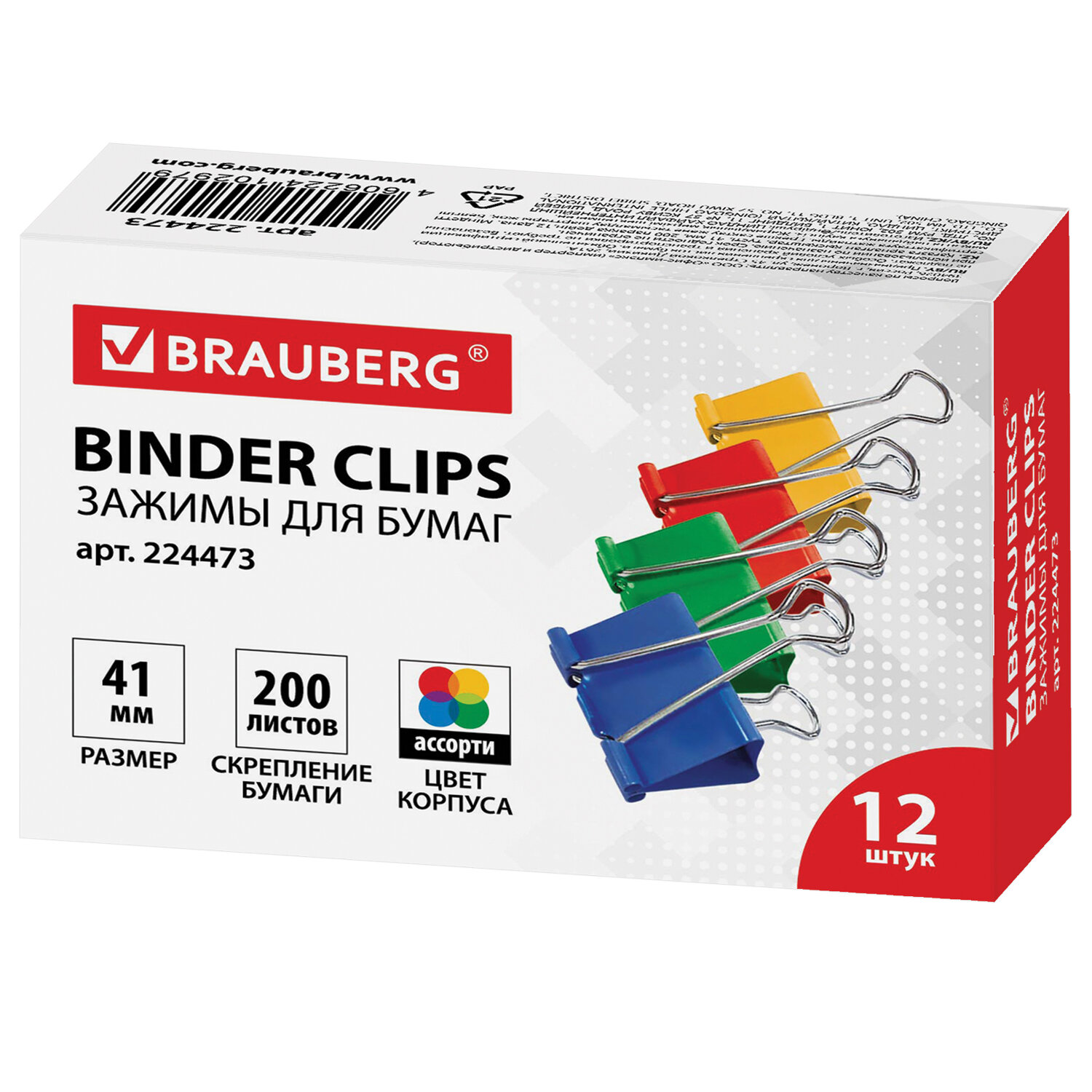 

Зажим для бумаг BRAUBERG Standard, металл, ширина 4.1 см, коробка 12 шт. (224473)