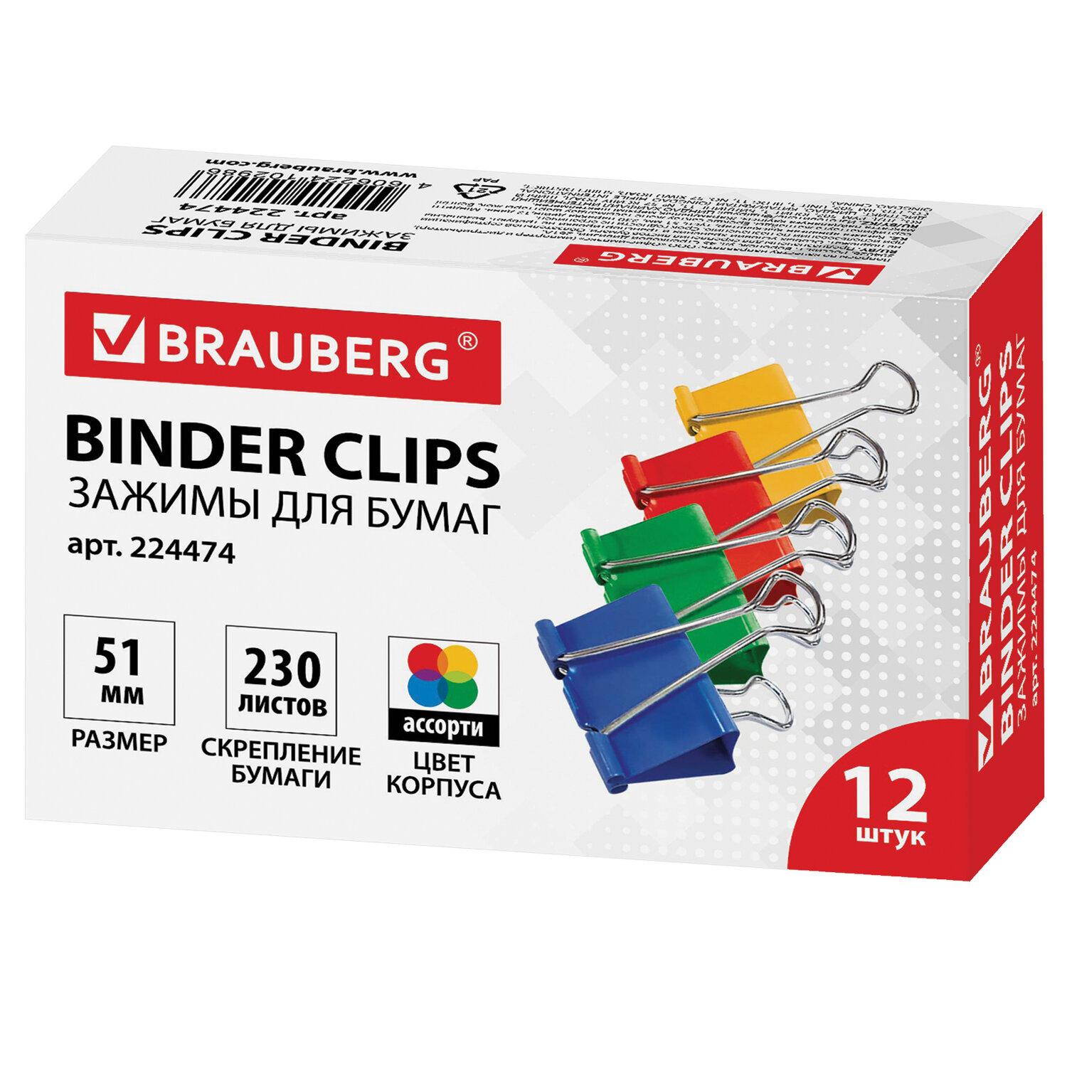

Зажим для бумаг BRAUBERG Big-size, металл, ширина 5.1 см, коробка 12 шт. (224474)