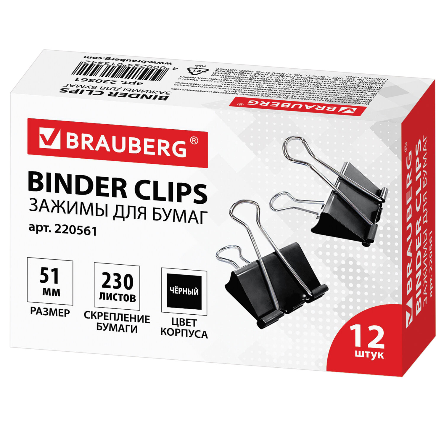 

Зажим для бумаг BRAUBERG Big-size, металл, ширина 5.1 см, коробка 12 шт. (220561)