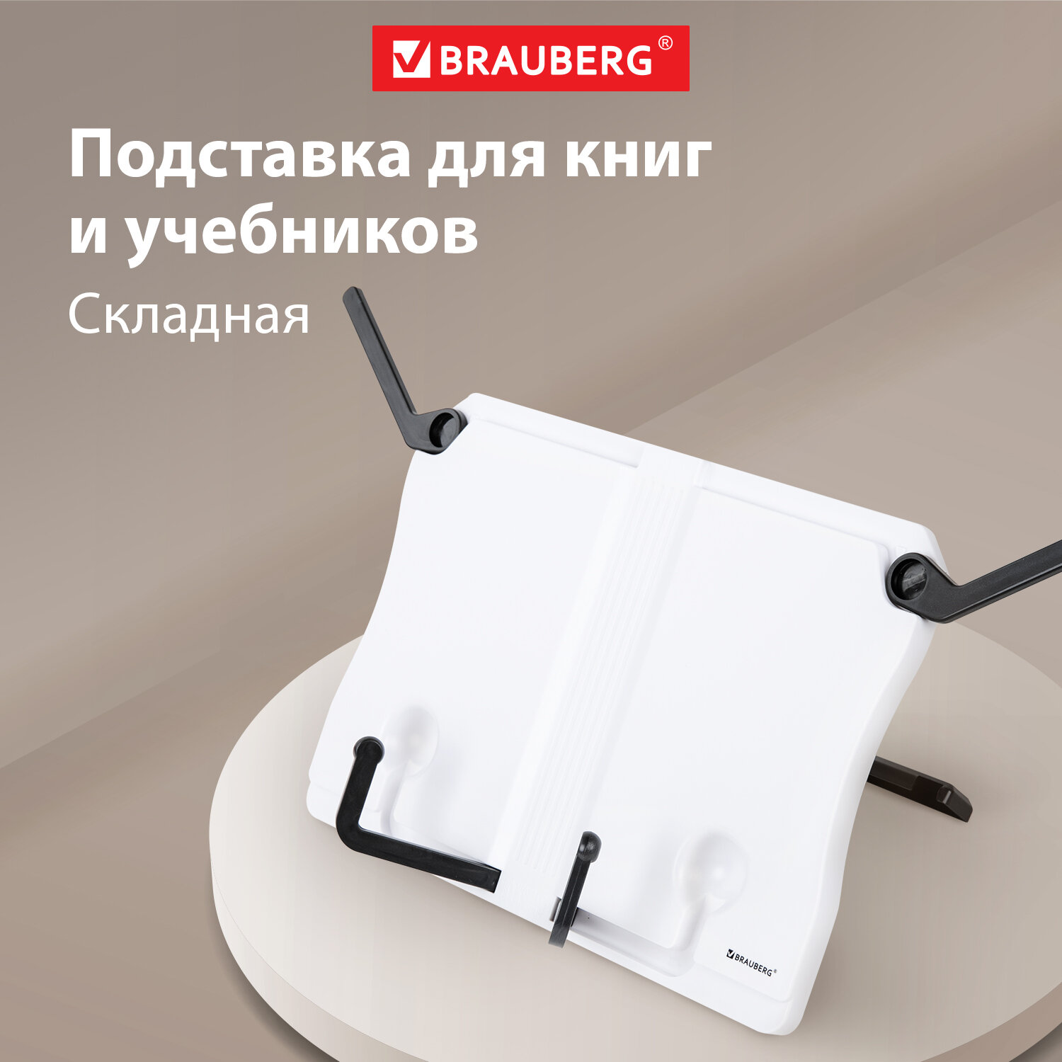 

Подставка BRAUBERG White, 1 отделение, пластик, белый (238063), White
