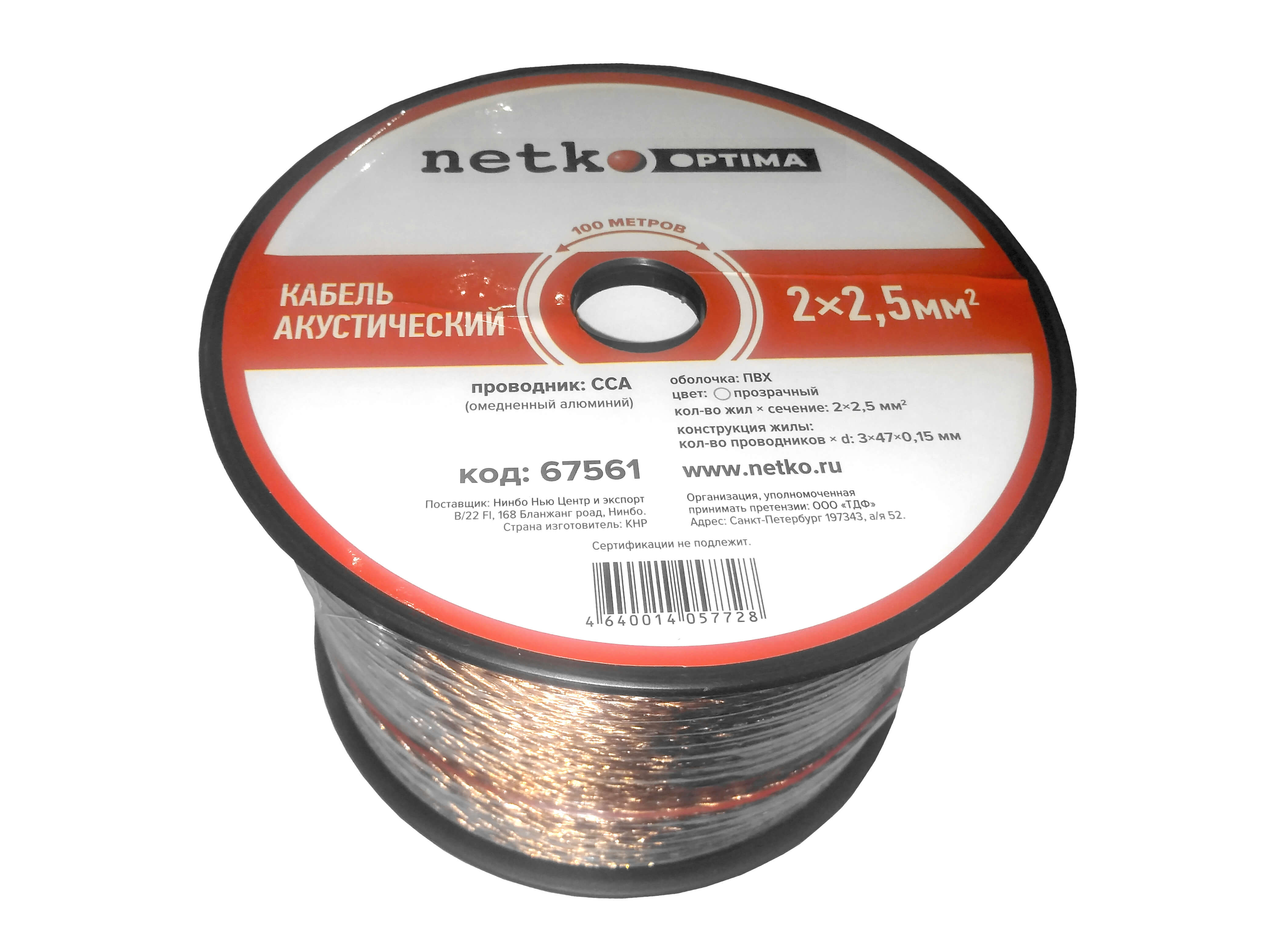 Акустический кабель NETKO N.250.ACC.67561.2X.10B, 2x2.5 мм², омедненный алюминий, 100 м, прозрачный (67561)