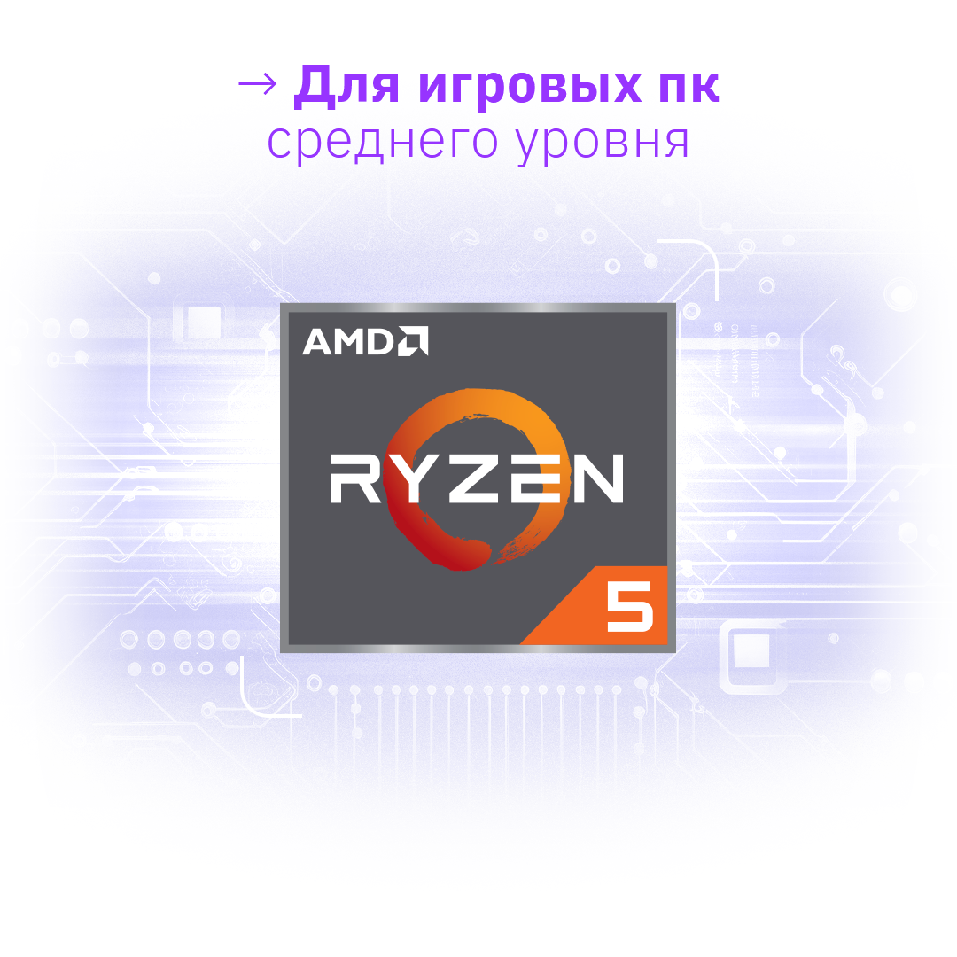 Процессор AMD Ryzen 5-5600G tray (OEM), 934943 купить по цене 13600 руб в  Томске в интернет-магазине e2e4