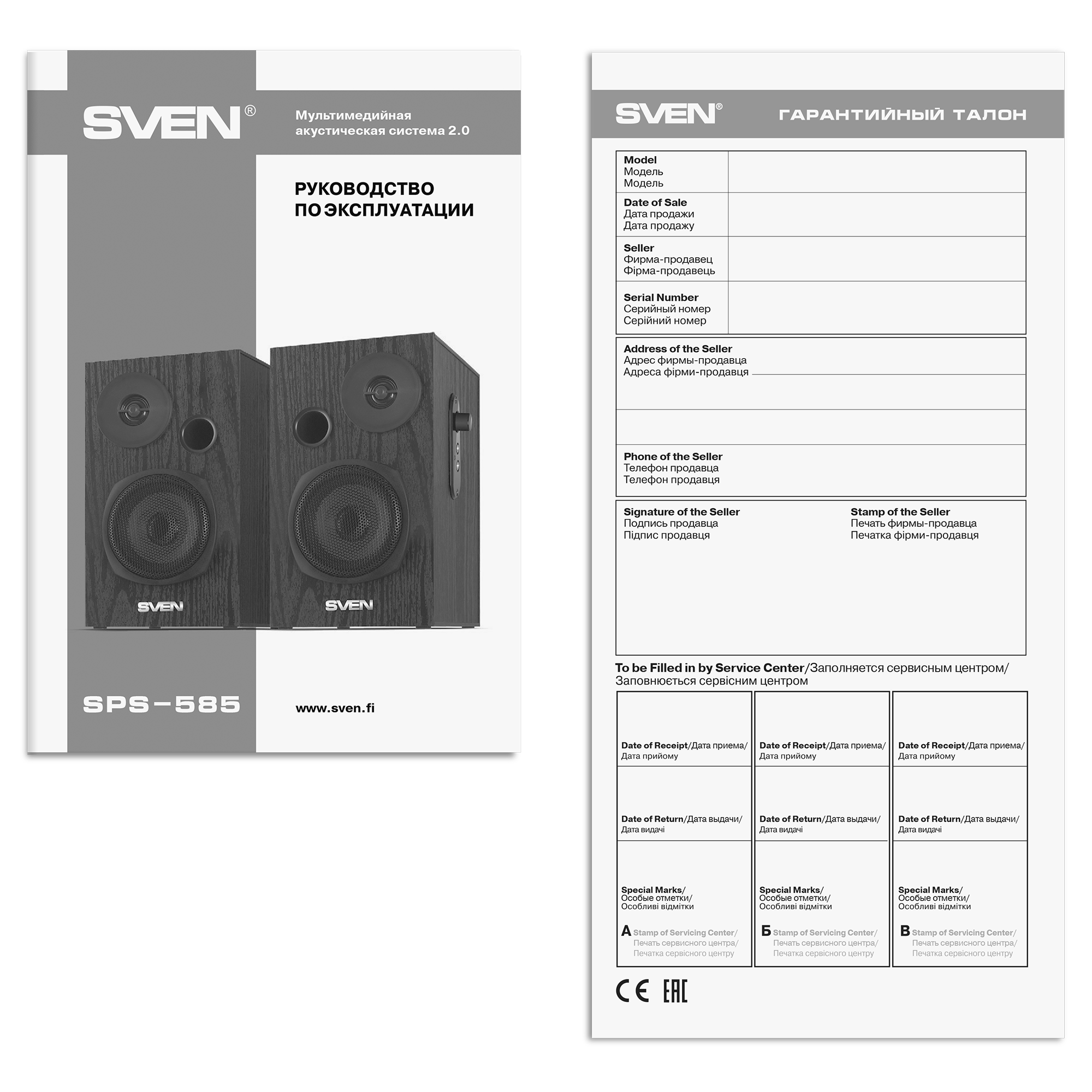 Акустика SVEN SPS-585, 20 Вт, 1198319 купить по цене 3650 руб в Томске в  интернет-магазине e2e4