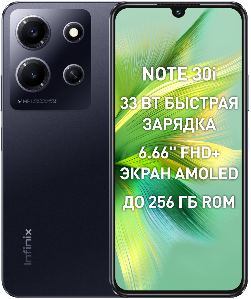 Смартфон Infinix NOTE 30i 8Gb/256Gb Android черный (10042648), 1186431  купить по цене 13800 руб в Томске в интернет-магазине e2e4