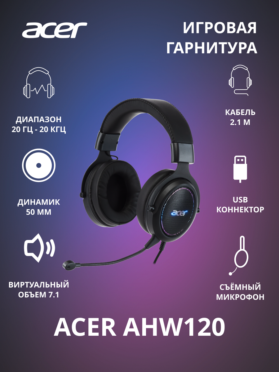 Игровые наушники acer ahw120 zl hdscc 01c Игровые наушники acer ahw120 zl hdscc 01c