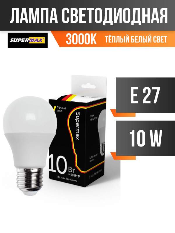 

Лампа светодиодная E27 шар/GL45, 10 Вт, 3000 K / тёплый белый, 800лм, КОСМОС (Sup_LED10wA60E2730)