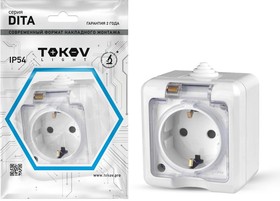 

Розетка TOKOV ELECTRIC Dita, открытая, однопостовая/модулей: 1, с з/к, с крышкой, 16А, в сборе, IP54, белый (TKL-DT-R1Z-C01T-IP54)