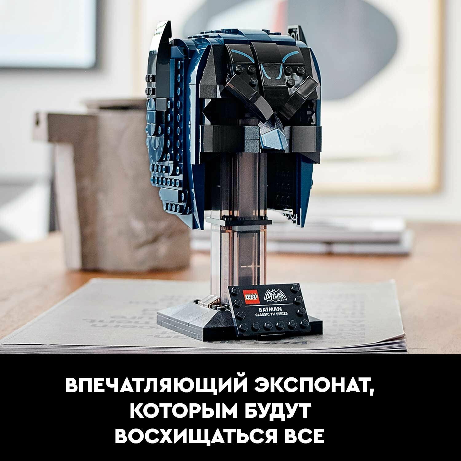 

Конструктор LEGO DC Batman Маска Бэтмена из классического сериала, деталей: 372 (76238), DC Batman Маска Бэтмена из классического сериала