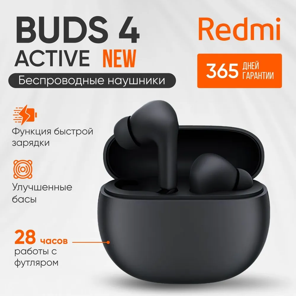 

Наушники TWS Xiaomi Redmi Buds 4 Active, черный (BHR6992GL), Redmi Buds 4 Active