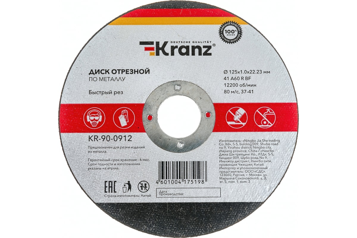 Диск отрезной KRANZ KR-90-0912 ⌀12.5 см x 1 мм x 2.22 см, прямой, металл, 1 шт. (KR-90-0912)