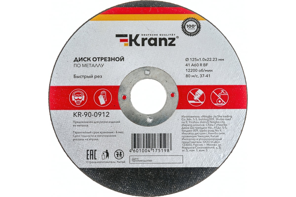 

Диск отрезной KRANZ KR-90-0912 ⌀12.5 см x 1 мм x 2.22 см, прямой, металл, 1 шт. (KR-90-0912), KR-90-0912