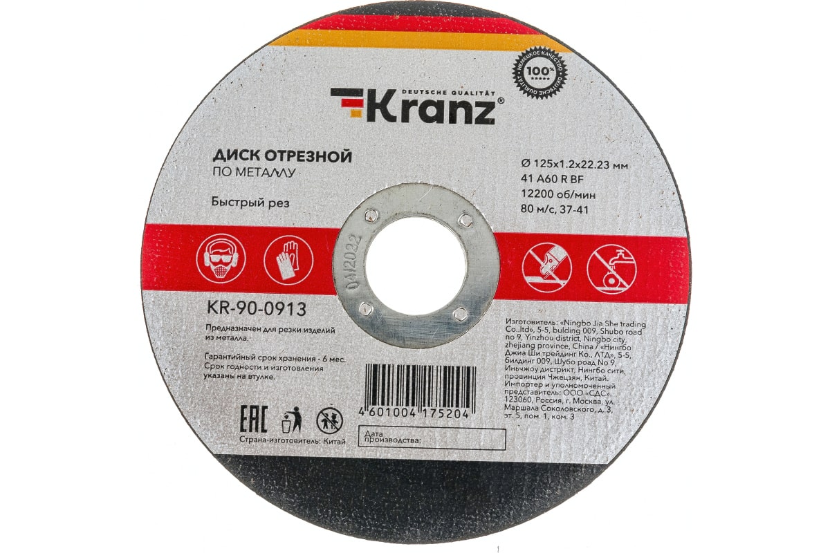 Диск отрезной KRANZ KR-90-0913 ⌀12.5 см x 1.2 мм x 2.22 см, прямой, металл, 1 шт. (KR-90-0913)