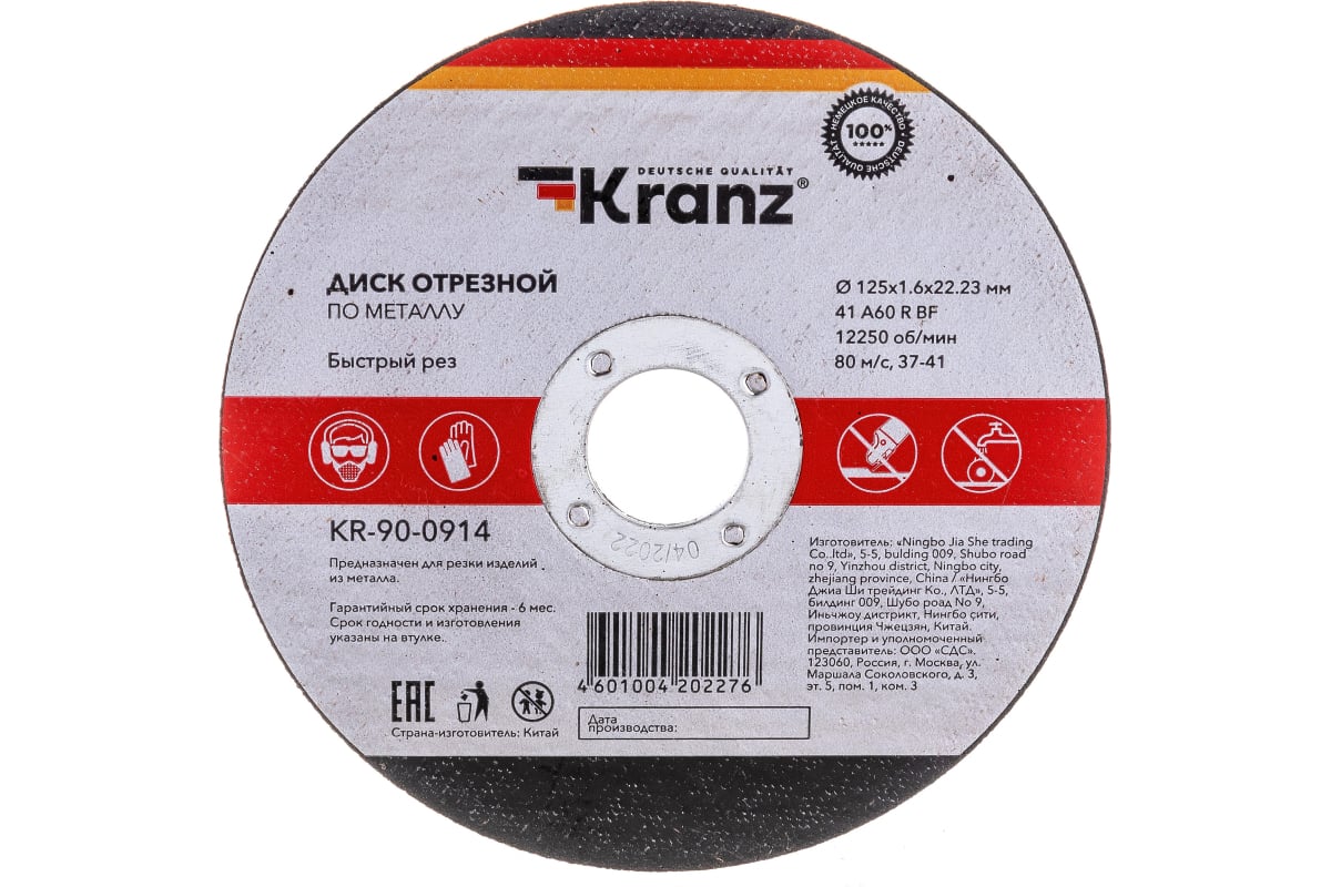 

Диск отрезной KRANZ KR-90-0914 ⌀12.5 см x 1.6 мм x 2.22 см, прямой, металл, 1 шт. (KR-90-0914), KR-90-0914