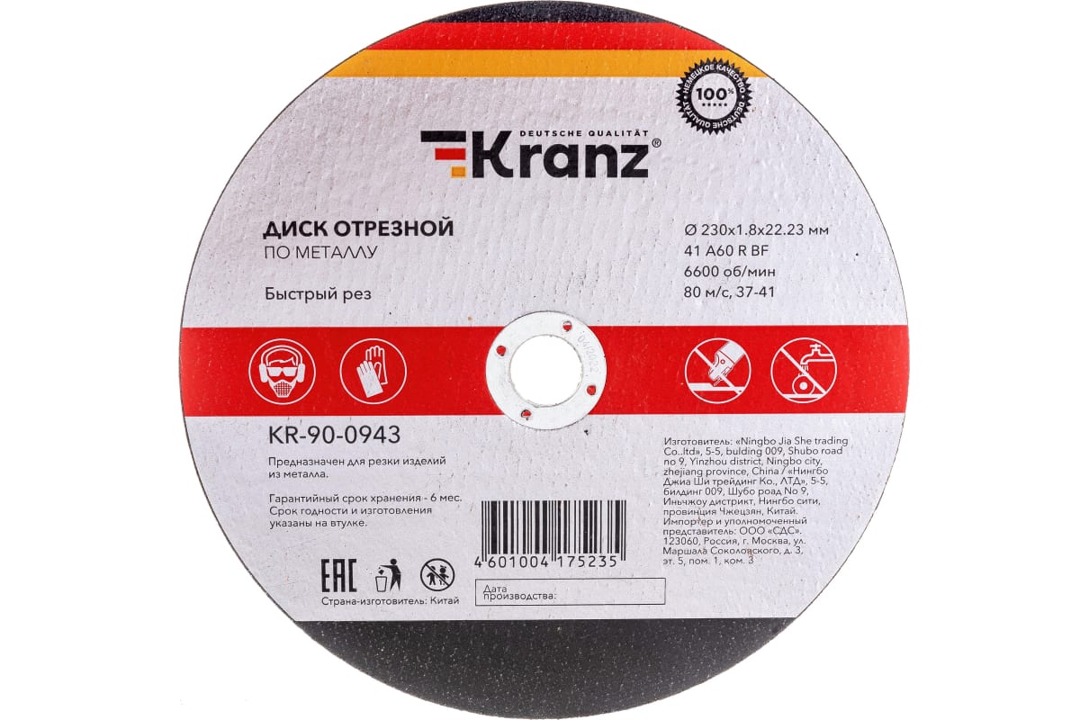 

Диск отрезной KRANZ KR-90-0943 ⌀23 см x 1.8 мм x 2.22 см, прямой, металл, 1 шт. (KR-90-0943), KR-90-0943