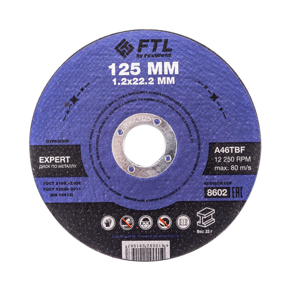 

Диск отрезной FTL 8602 Expert ⌀12.5 см x 1.2 мм x 2.22 см, прямой, по металлу, 1 шт. (8602), 8602
