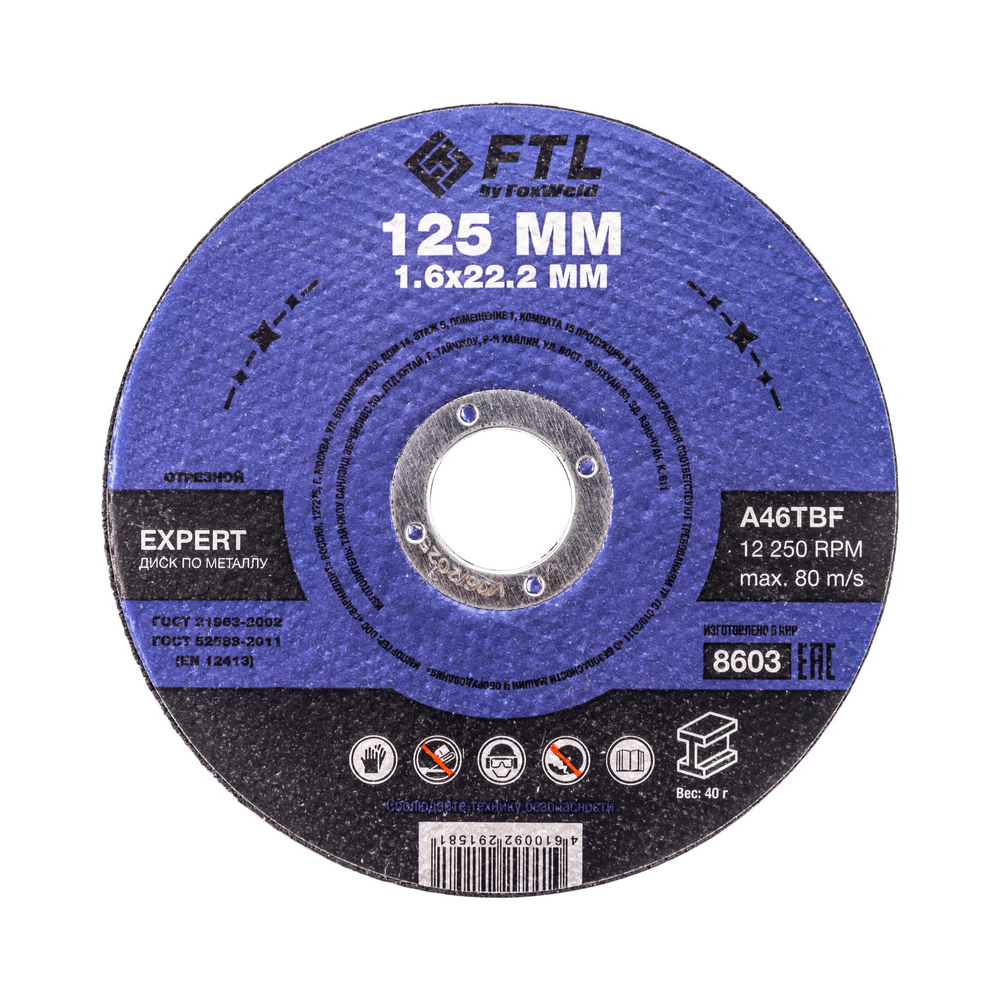 

Диск отрезной FTL 8603 Expert ⌀12.5 см x 1.6 мм x 2.22 см, прямой, по металлу, 1 шт. (8603), 8603