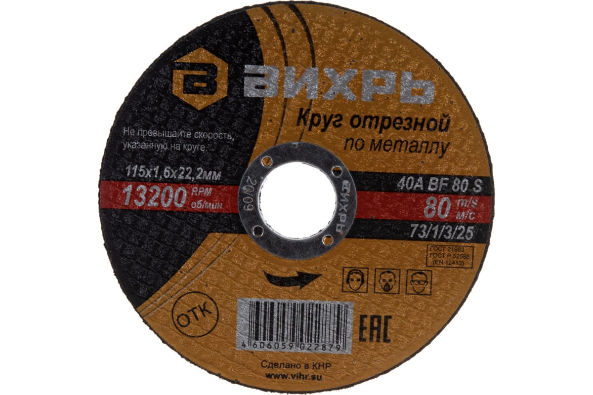 

Диск отрезной Вихрь 73/1/3/25 ⌀11.5 см x 1.6 мм x 2.22 см, прямой, по металлу, 25 шт. (73/1/3/25), 73/1/3/25