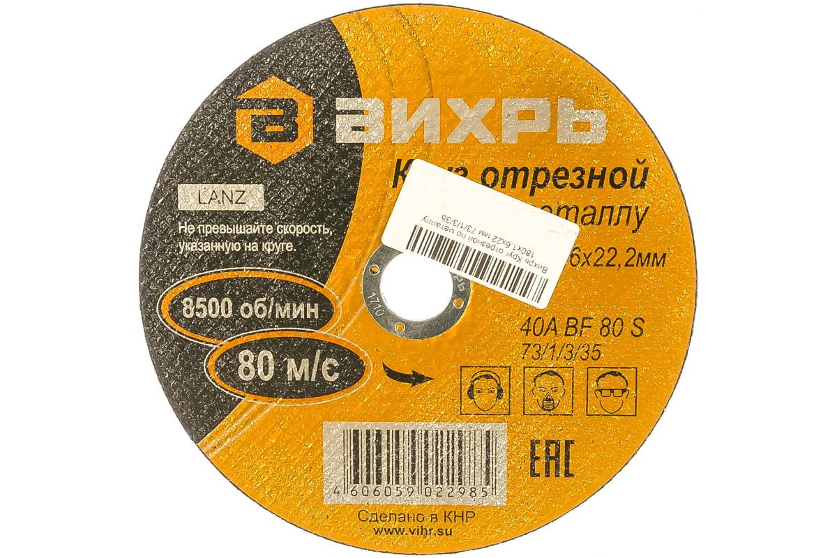 

Диск отрезной Вихрь 73/1/3/35 ⌀18 см x 1.6 мм x 2.22 см, прямой, по металлу, 25 шт. (73/1/3/35), 73/1/3/35