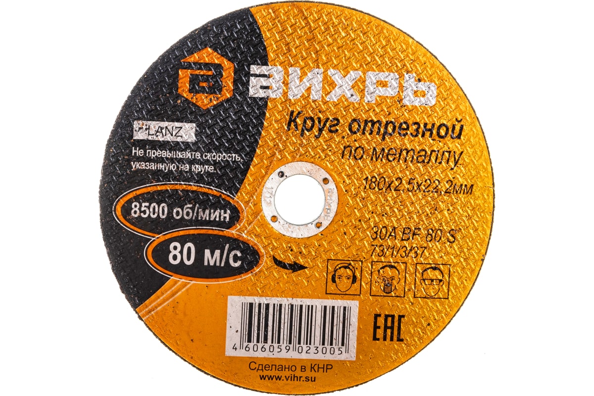 Диск отрезной Вихрь 73/1/3/37 ⌀18 см x 2.5 мм x 2.22 см
