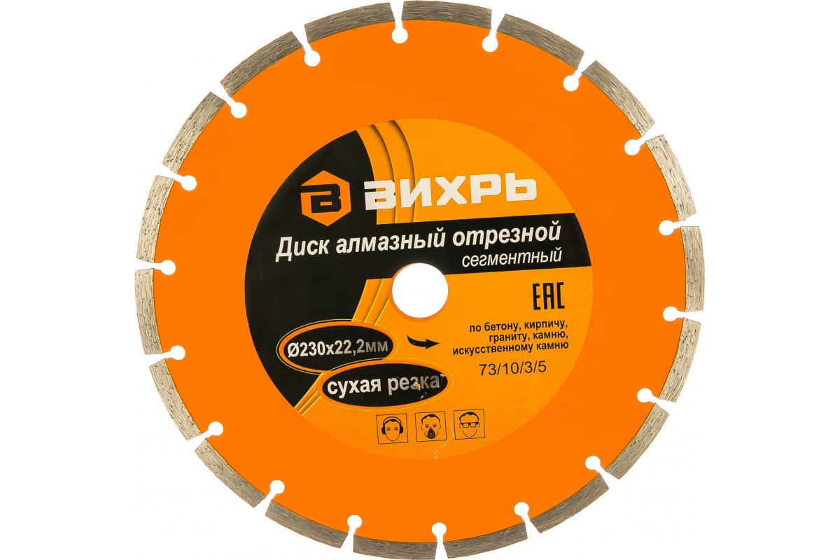 Диск отрезной алмазный Вихрь ⌀23 см x 2.22 см