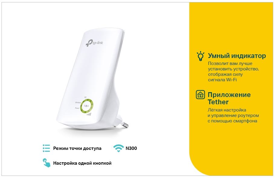 Усилитель сигнала (репитер) TP-Link TL-WA854RE, 802.11n, 2.4 ГГц, 300 Мбит/с б/у полный комплект