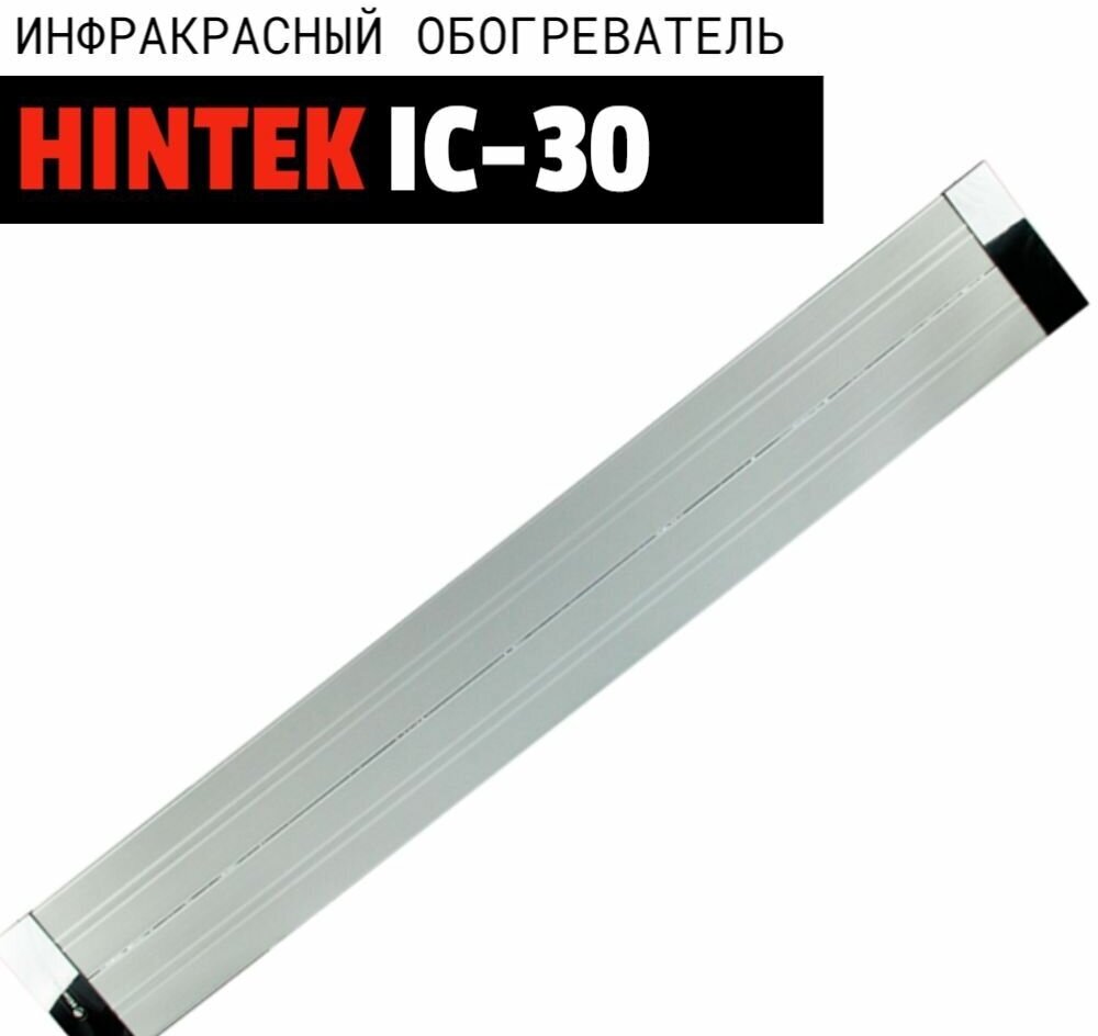 

Инфракрасный обогреватель 3 кВт 30 м², 380/400 В, настенная, потолочная, механическое управление, серебро, Hintek IC-30 (IC-30), IC-30