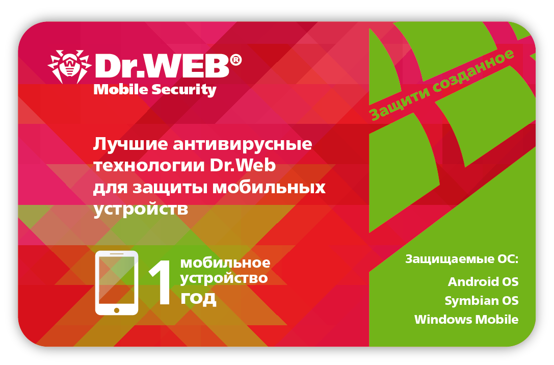 Антивирус Dr.Web Mobile Security, базовая лицензия, Russian, лицензий 1, на 1 устройство, на 12 месяцев, пластиковая карта (СHM-AA-12M-1-А3)