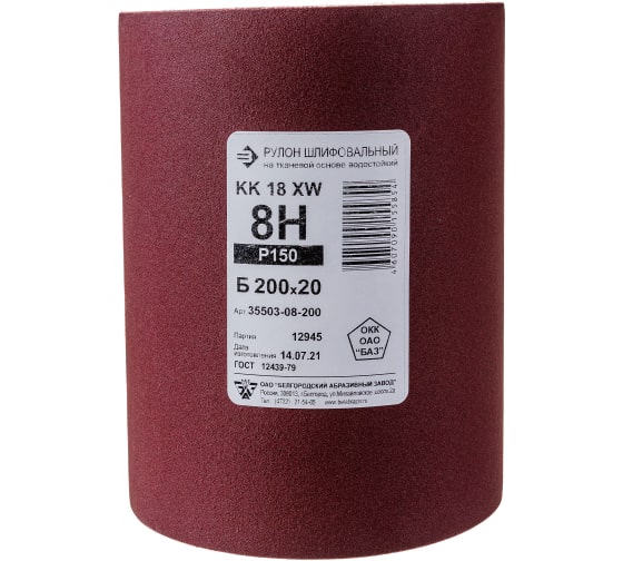 Лист шлифовальный БАЗ, P150, 200x20000мм, назначение: универсальное