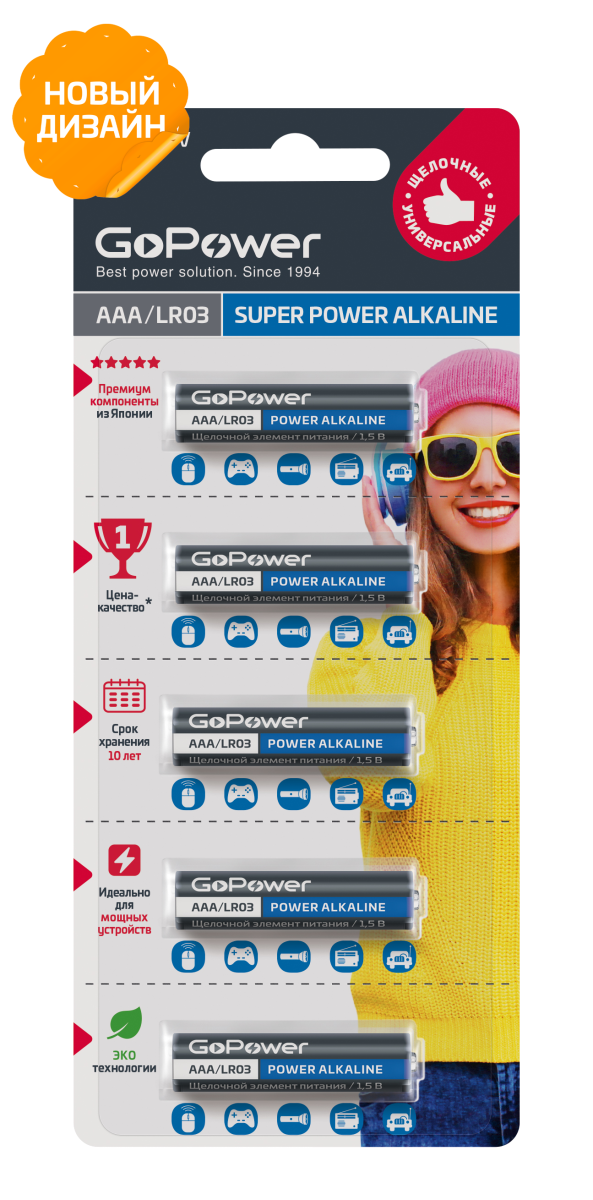

Батарея GoPower AAA (LR03), 1.5V, 5 шт. (00-00023778)