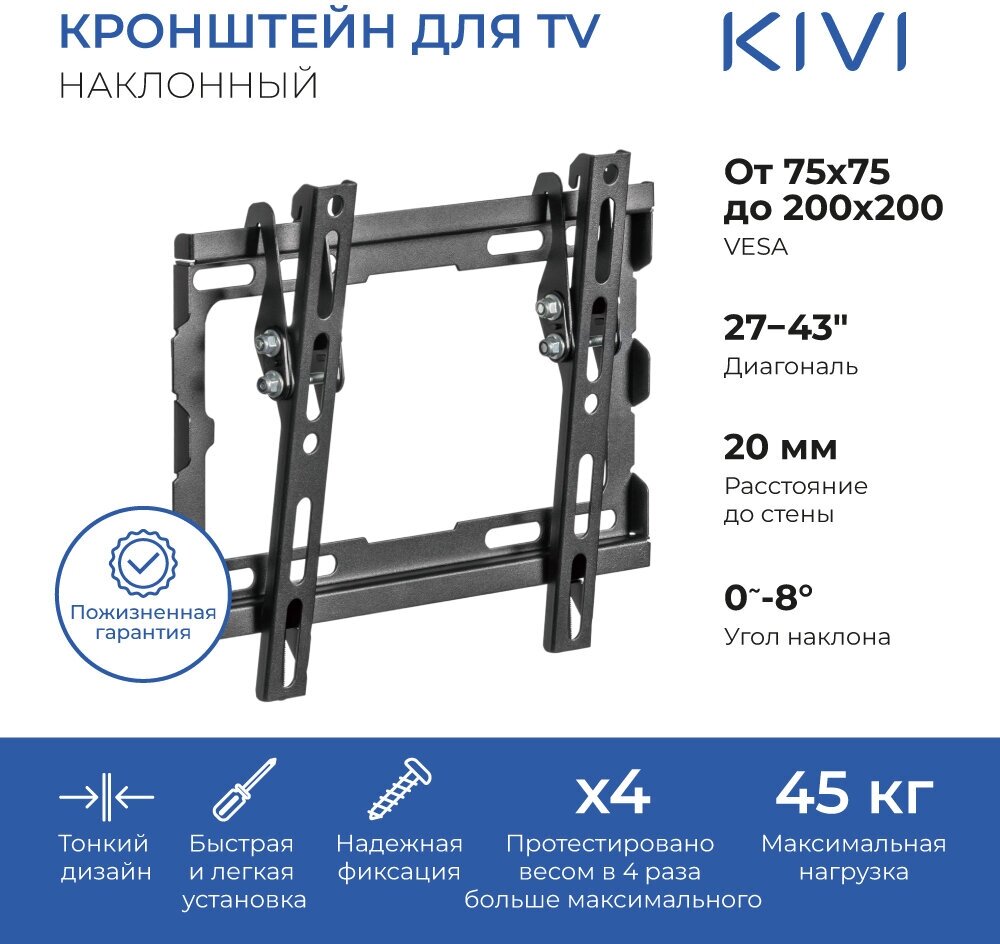 Кронштейн настенный для телевизоров KIVI BASIC-22T VESA 75x75мм-200x200мм наклонный до 45 кг черный KIV-BASIC-22T-BK 1200₽