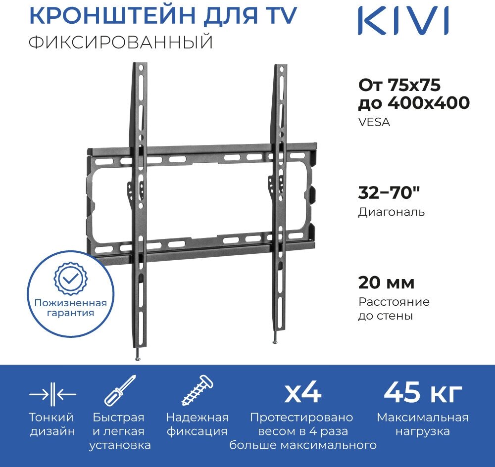 Кронштейн настенный для телевизоров KIVI BASIC-44F, 32