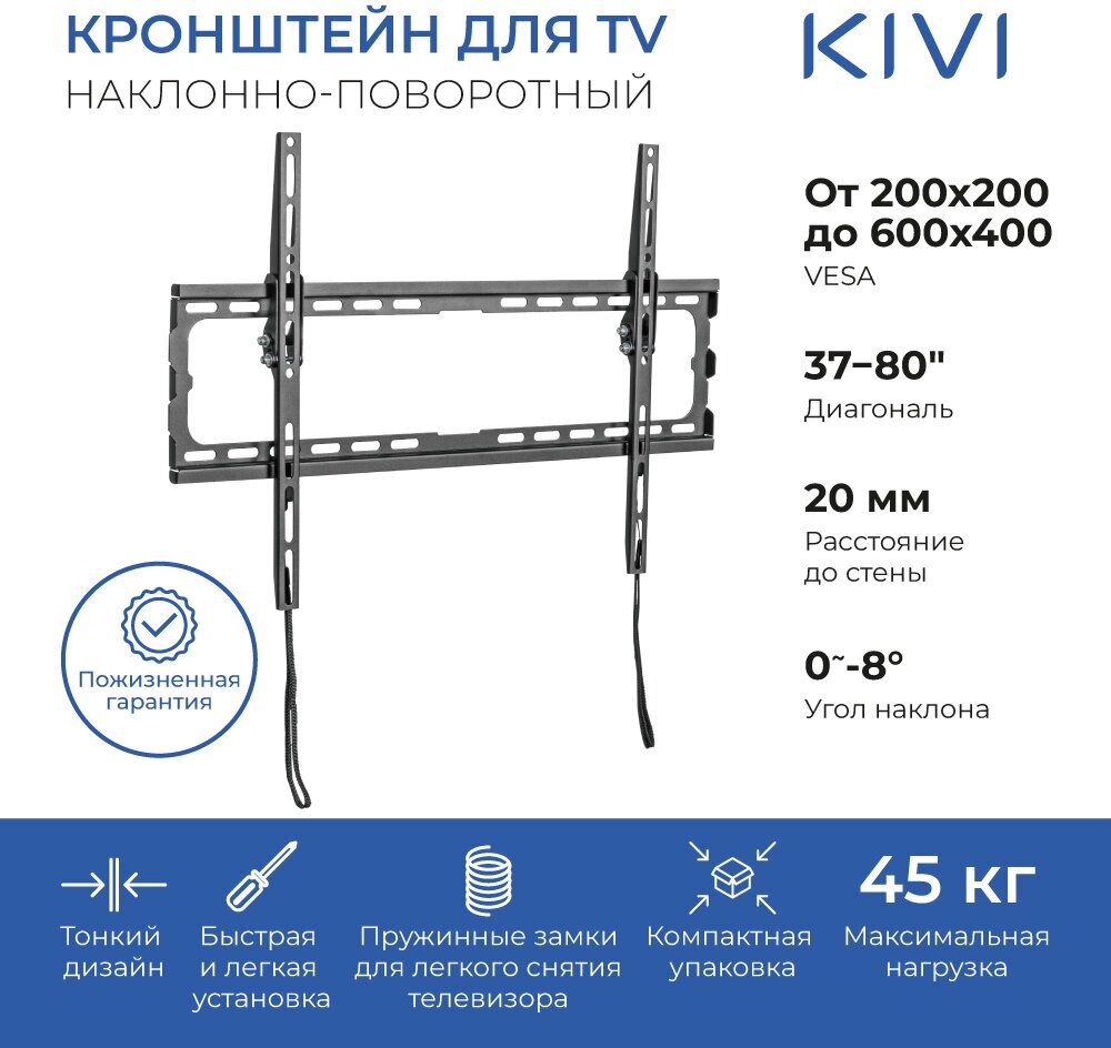 Кронштейн настенный для телевизоров KIVI BASIC-46T 32-80 VESA 200x200мм-600x400мм наклонный до 45 кг черный KIV-BASIC-46T-BK 1800₽